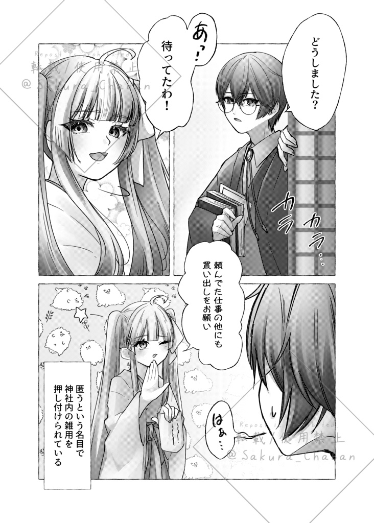 漫画『隠り世奇譚』アンソロジー