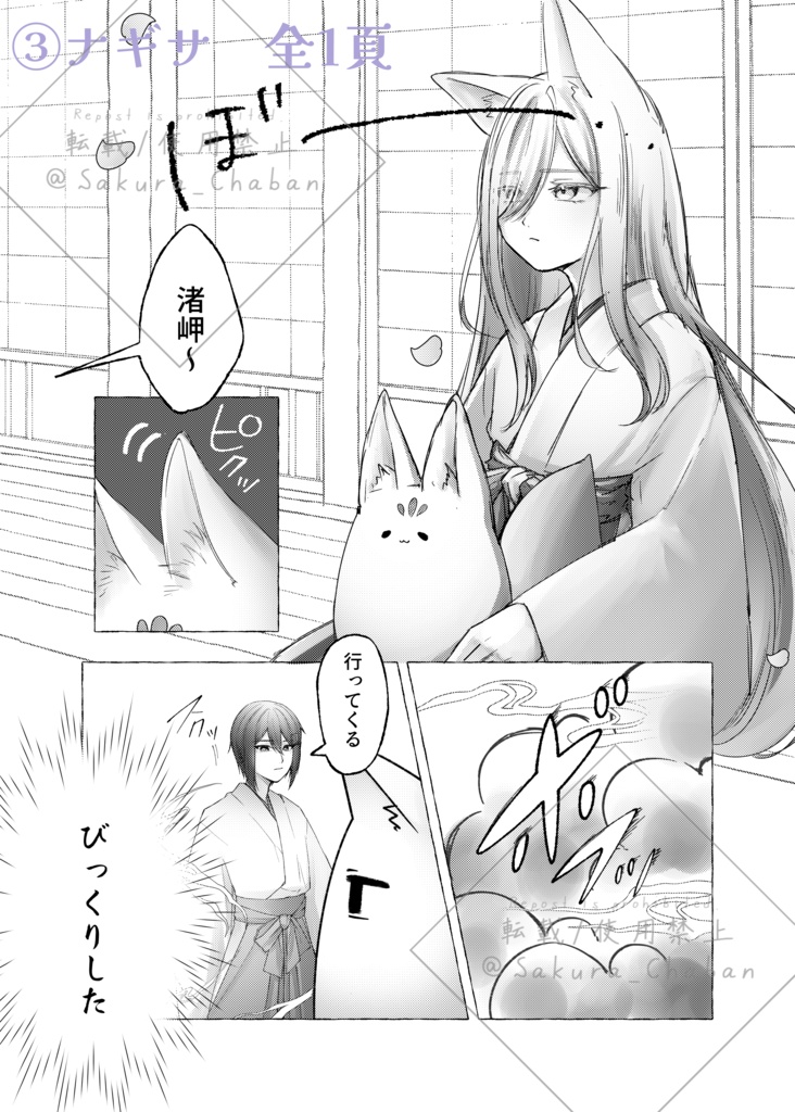 漫画『隠り世奇譚』アンソロジー