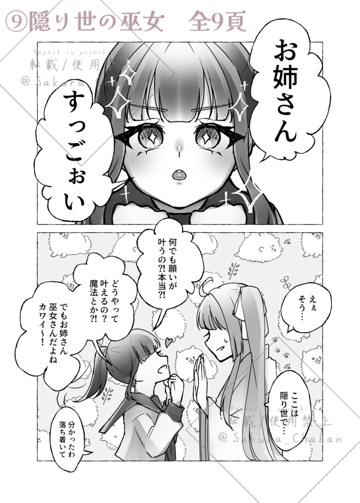 漫画『隠り世奇譚』アンソロジー