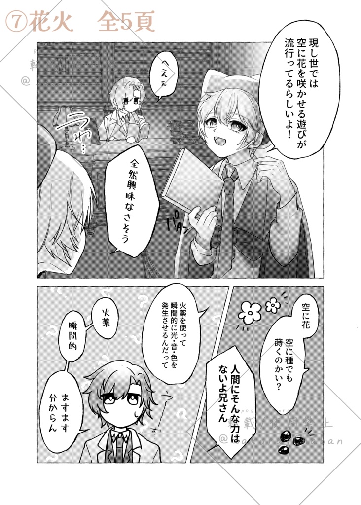 漫画『隠り世奇譚』アンソロジー