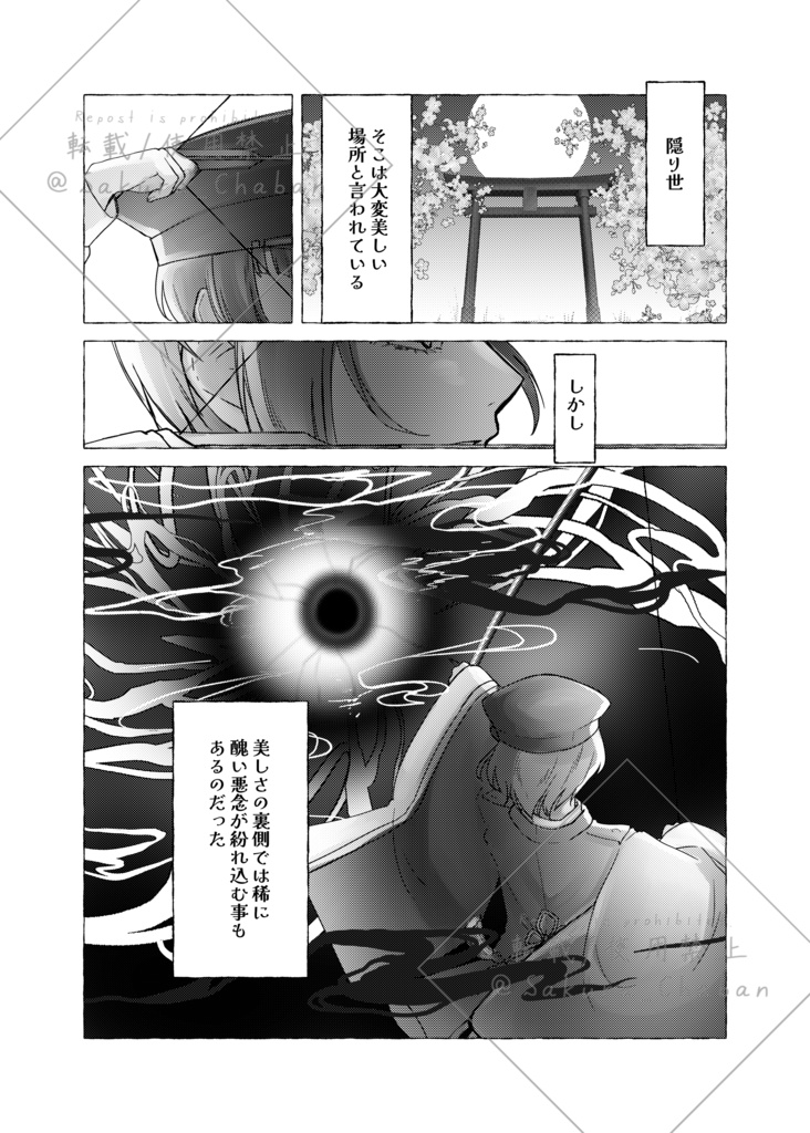 漫画『隠り世奇譚』アンソロジー