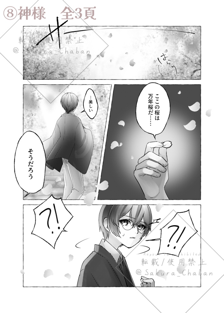 漫画『隠り世奇譚』アンソロジー