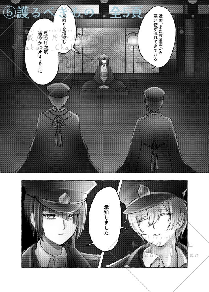 漫画『隠り世奇譚』アンソロジー