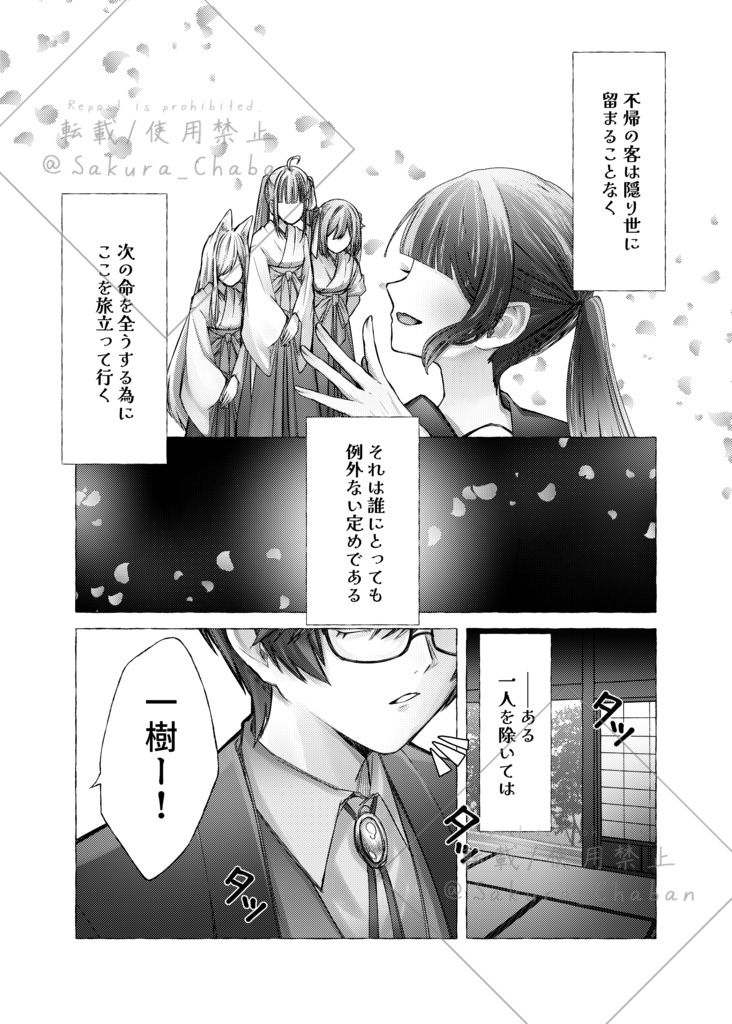 漫画『隠り世奇譚』アンソロジー