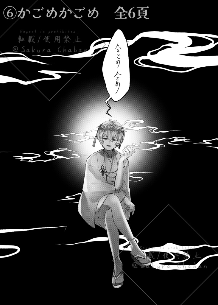 漫画『隠り世奇譚』アンソロジー