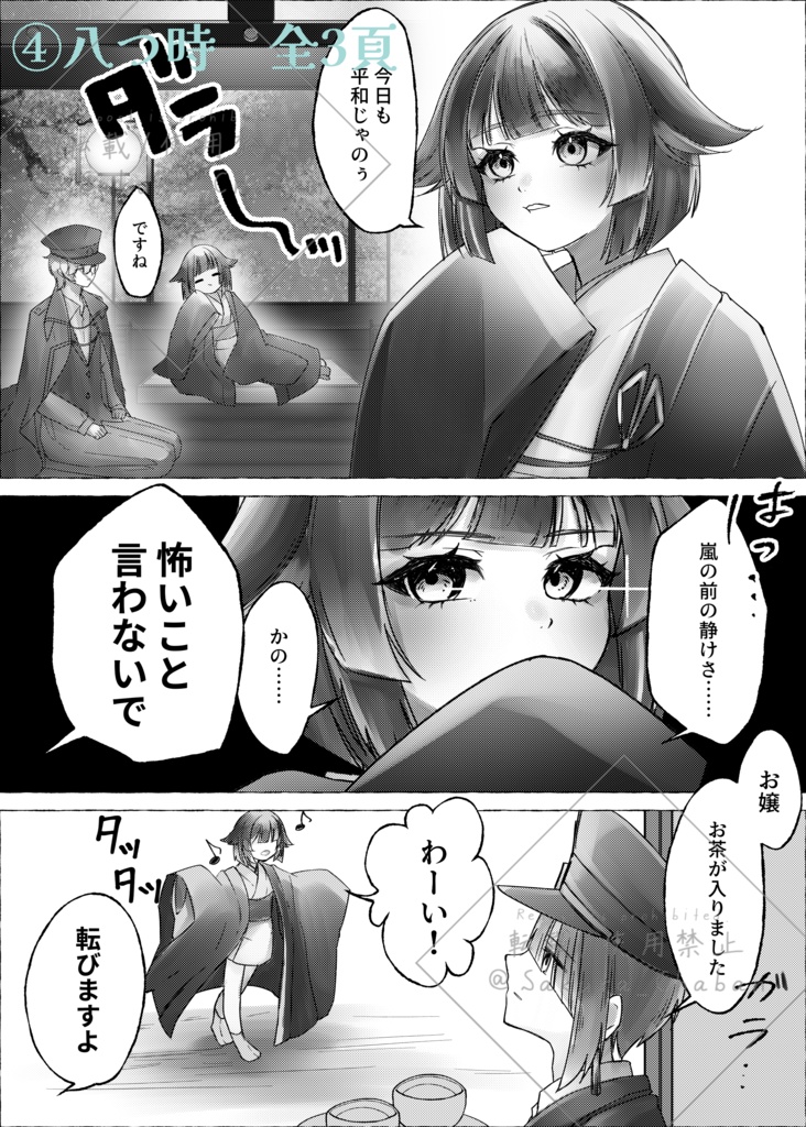 漫画『隠り世奇譚』アンソロジー