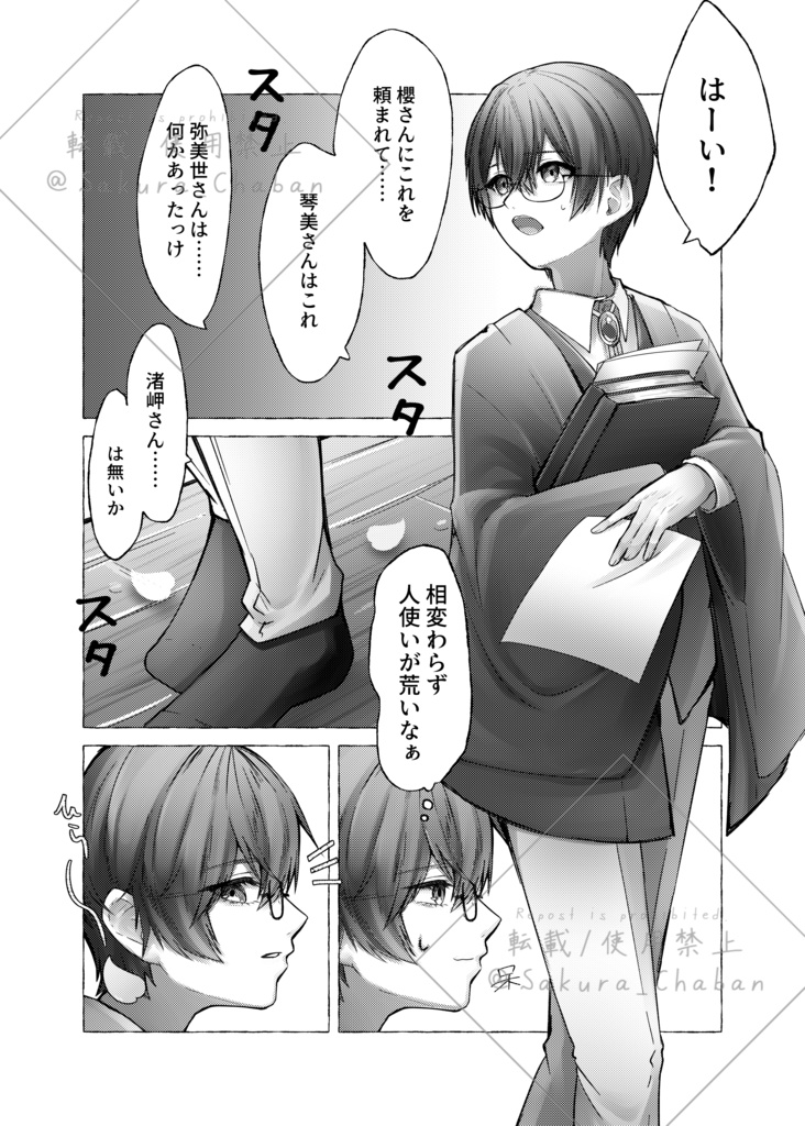 漫画『隠り世奇譚』アンソロジー