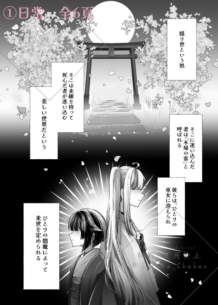 漫画『隠り世奇譚』アンソロジー