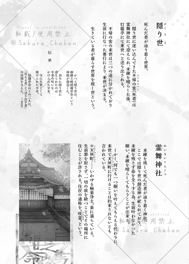 漫画『隠り世奇譚』アンソロジー