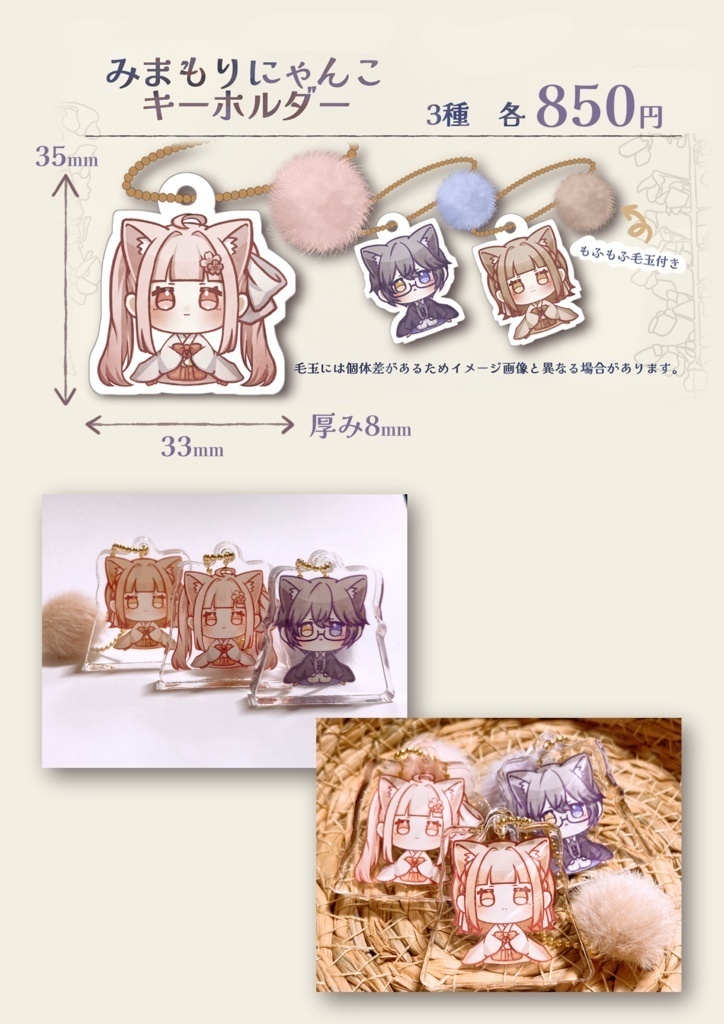 みまもりにゃんこキーホルダー