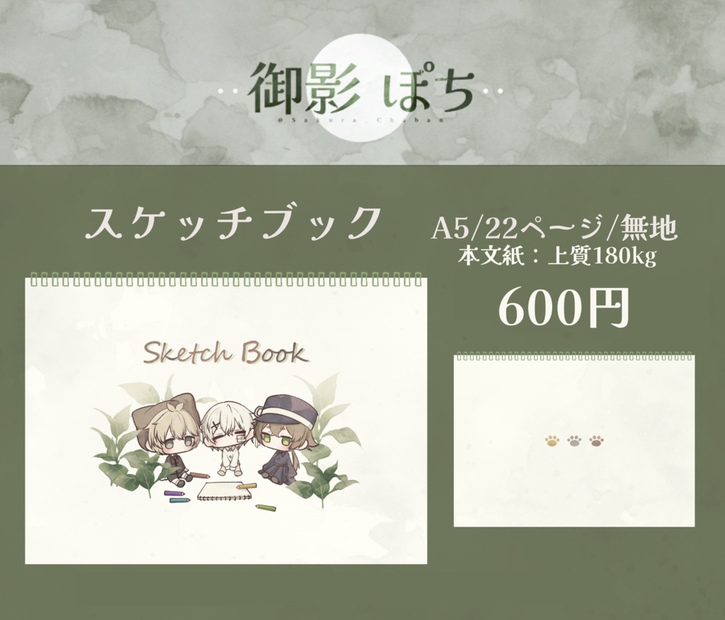 スケッチブック