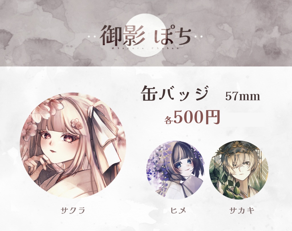 缶バッジ‐3種類