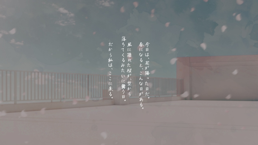【フリーゲーム】四月某日、花降る夜