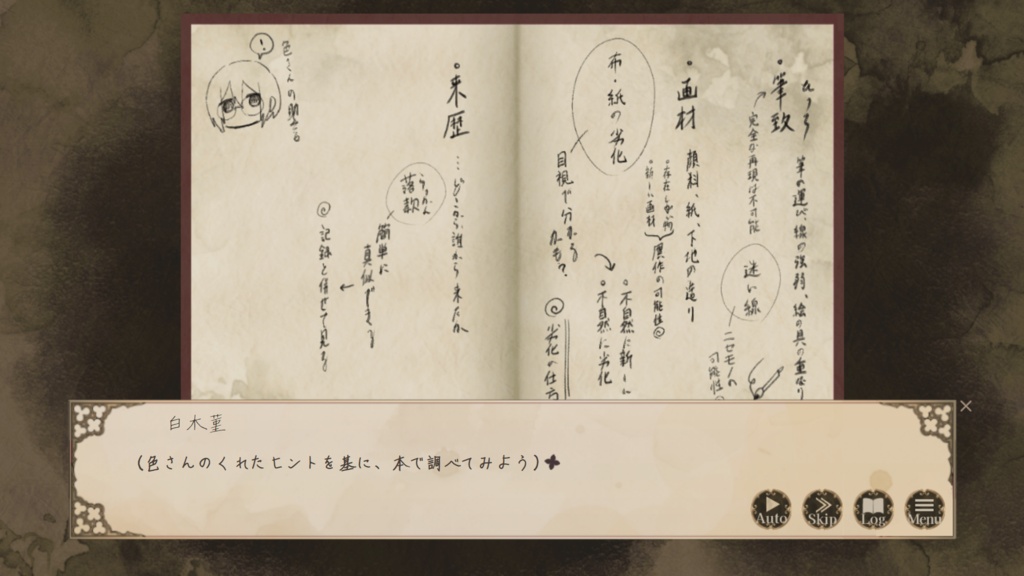【フリーゲーム】帝都鑑定アトリヱ本舗