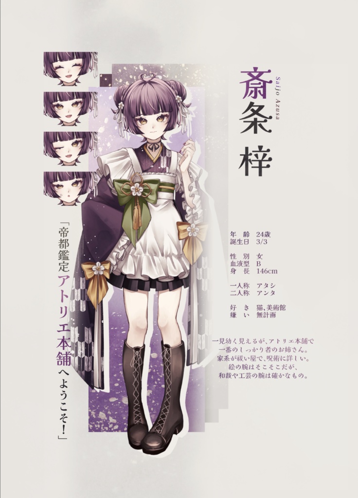【フリーゲーム】帝都鑑定アトリヱ本舗