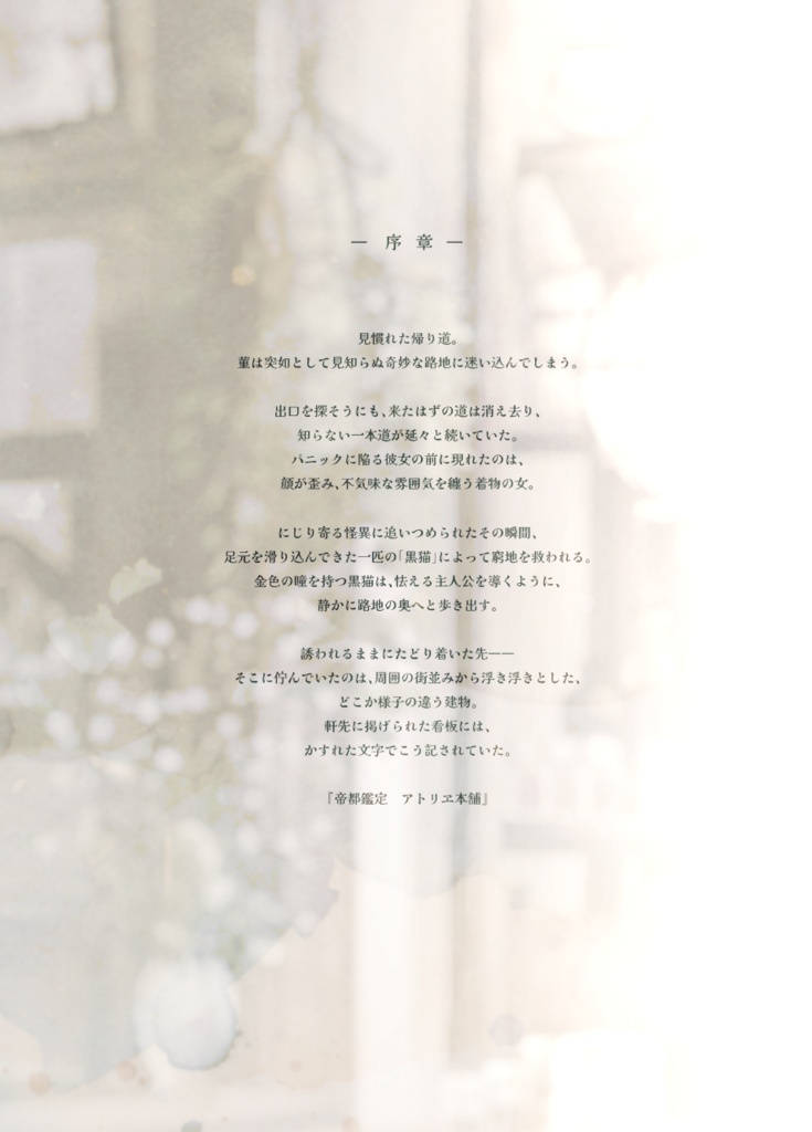 【フリーゲーム】帝都鑑定アトリヱ本舗