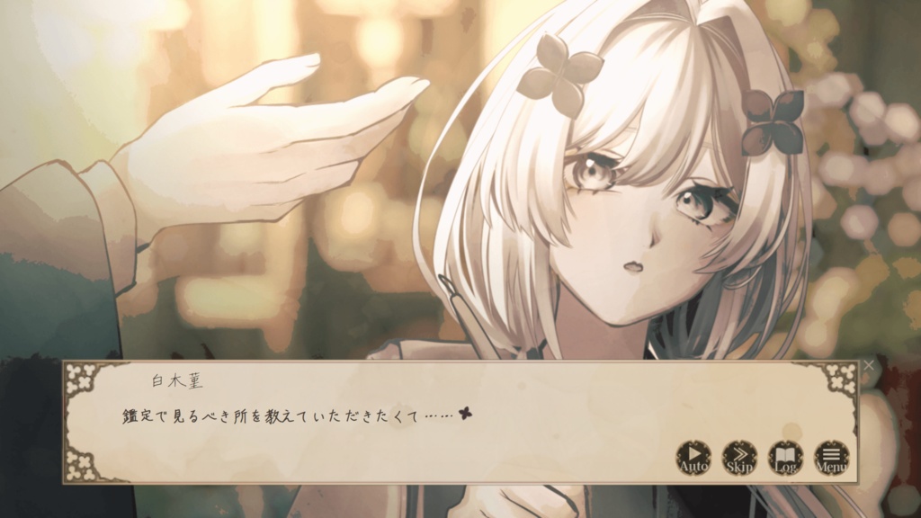 【フリーゲーム】帝都鑑定アトリヱ本舗