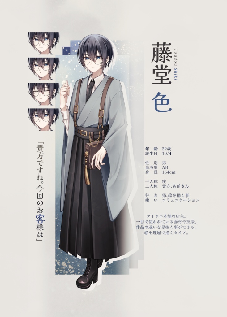 【フリーゲーム】帝都鑑定アトリヱ本舗