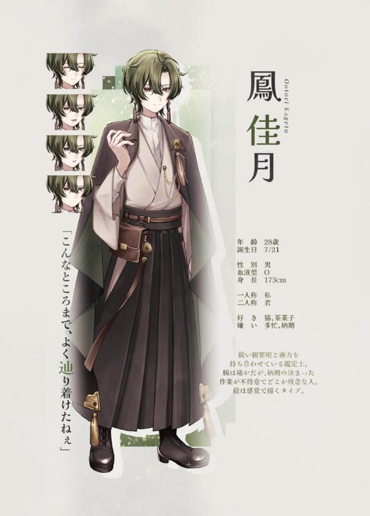 【フリーゲーム】帝都鑑定アトリヱ本舗
