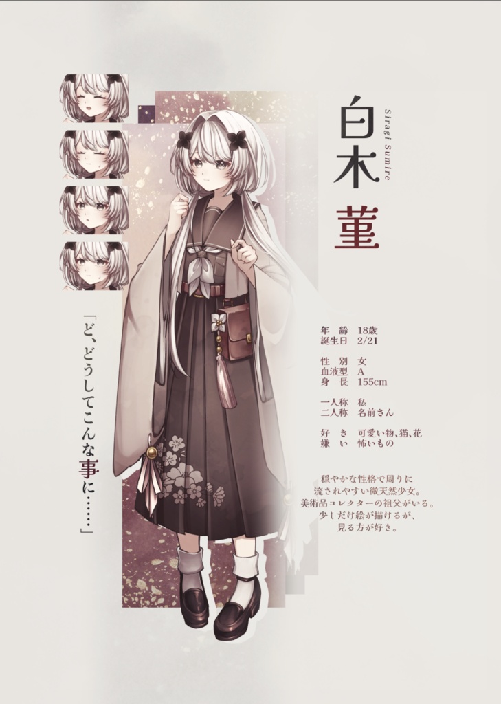 【フリーゲーム】帝都鑑定アトリヱ本舗