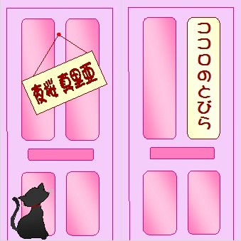 ココロのとびら([C:drive.]様リア充催眠汐留 日彩ED)