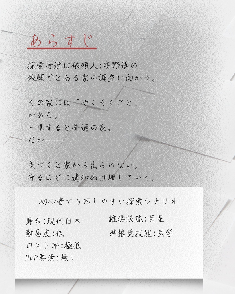 【CoCシナリオ】清浄の家