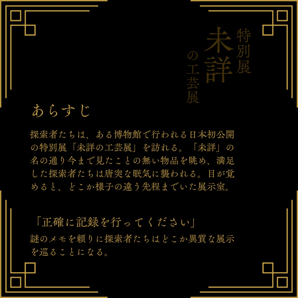 【CoCシナリオ】Do not speculate