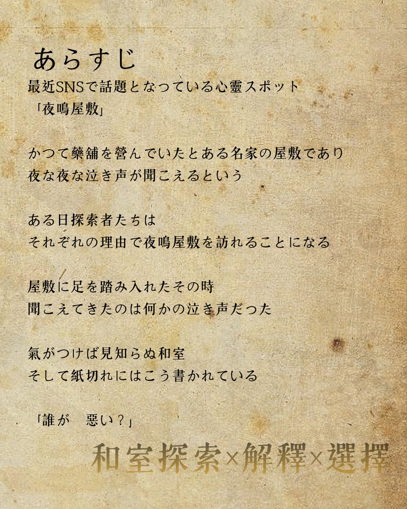 【CoCシナリオ】夜鳴屋敷の怪