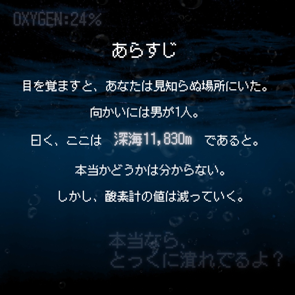 【CoCシナリオ】DEPTH:11,830
