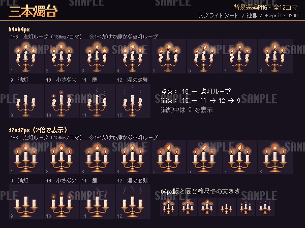 【ドット絵素材】ろうそくアニメーションセット