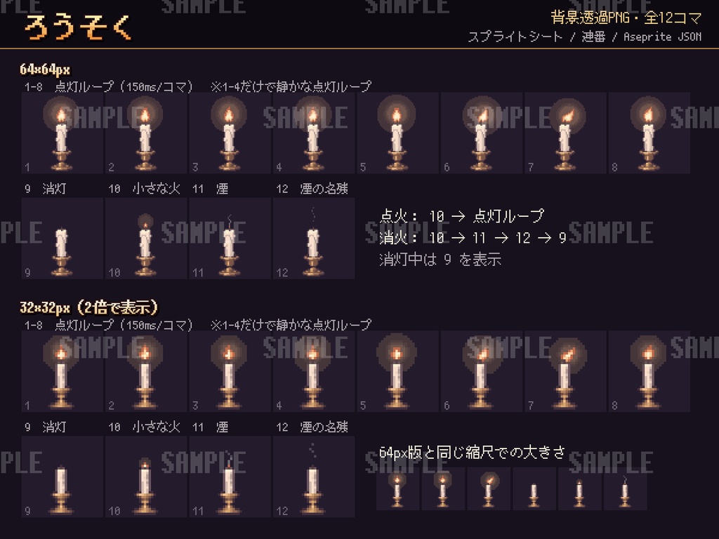 【ドット絵素材】ろうそくアニメーションセット