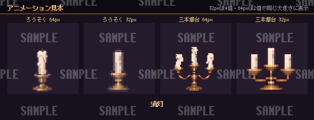 【ドット絵素材】ろうそくアニメーションセット