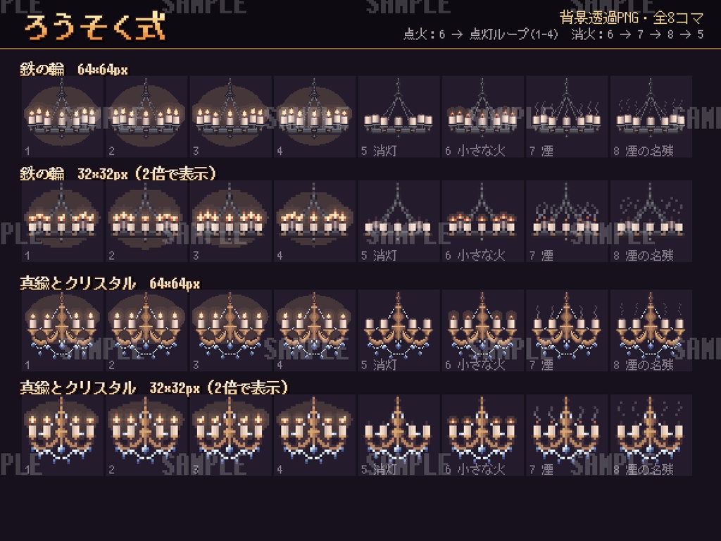 【ドット絵素材】シャンデリア アニメーションセット