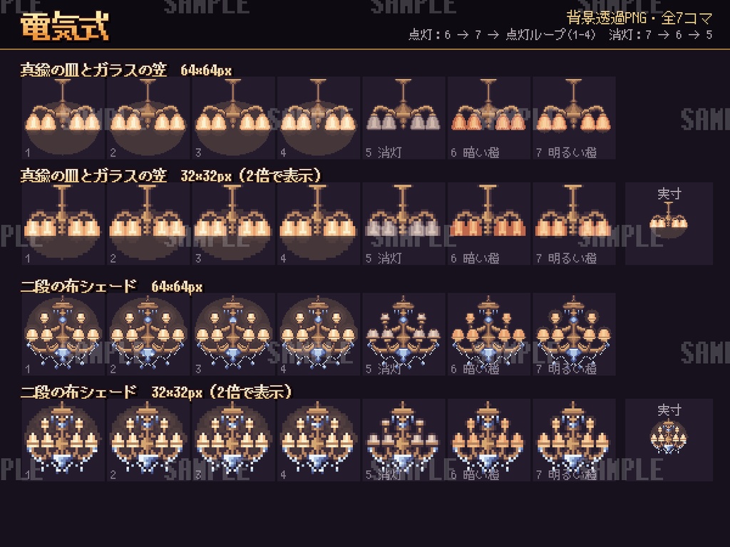 【ドット絵素材】シャンデリア アニメーションセット