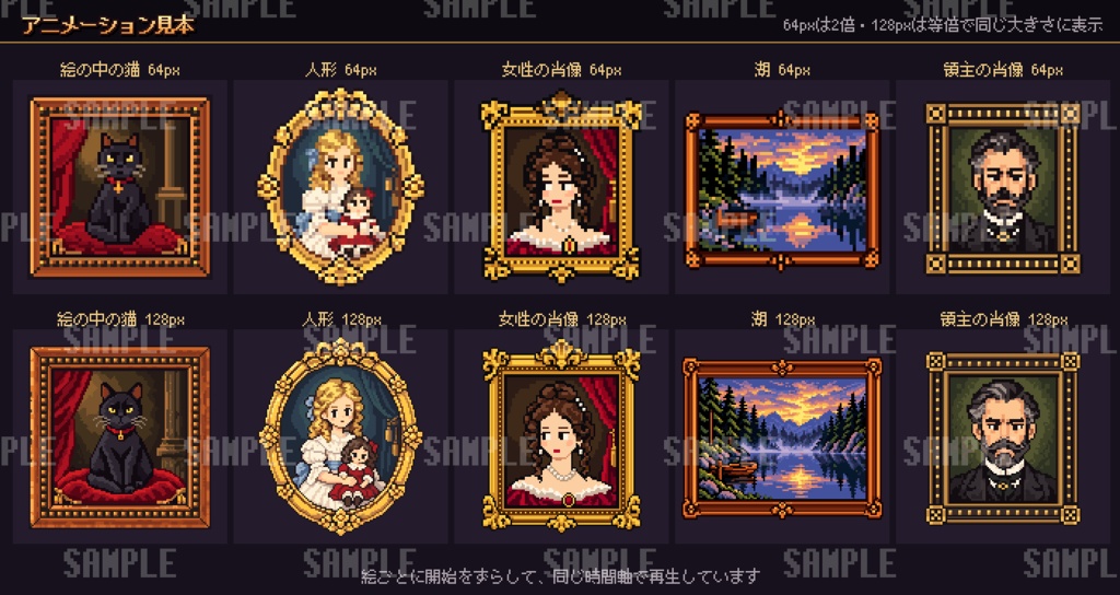 【ドット絵素材】 奇妙な絵画 アニメーションセット