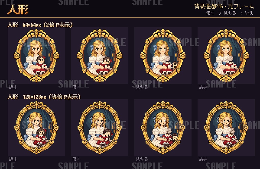 【ドット絵素材】 奇妙な絵画 アニメーションセット