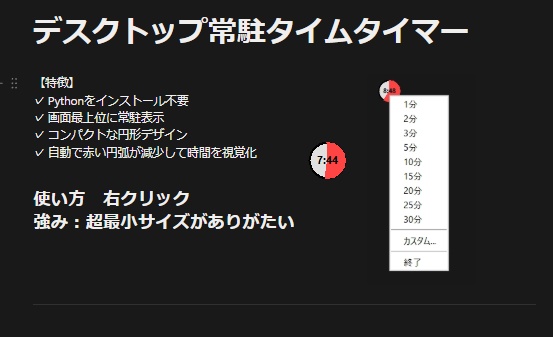 デスクトップ常駐タイムタイマー