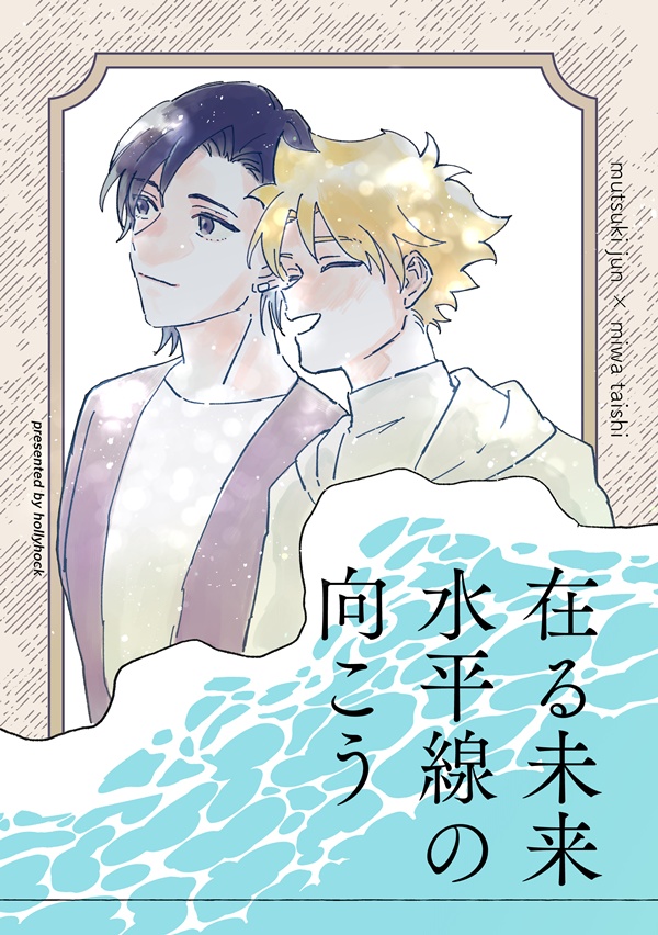 在る未来 水平線の向こう