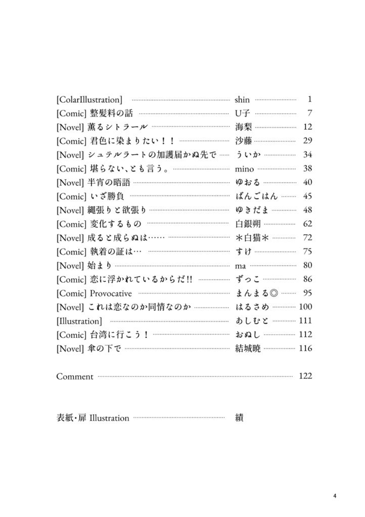 ユスベンアンソロジー『JB』