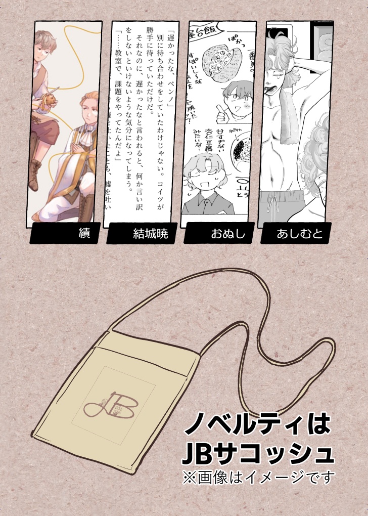 ユスベンアンソロジー『JB』