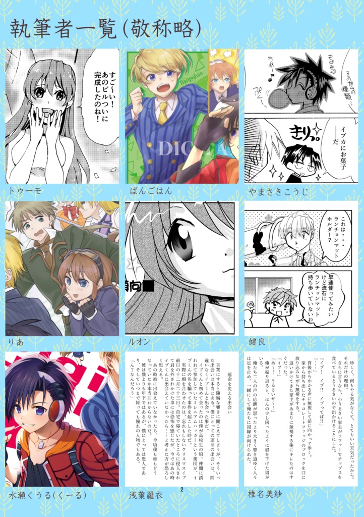 ディジタル・ホームズゲーム発売20周年記念アンソロジー