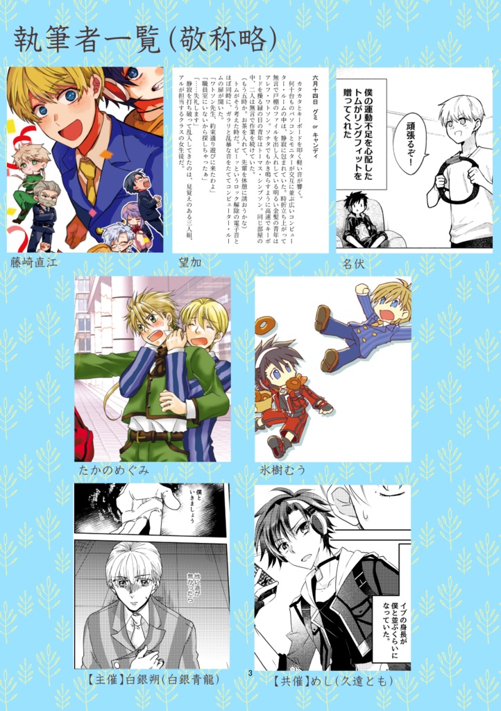 ディジタル・ホームズゲーム発売20周年記念アンソロジー