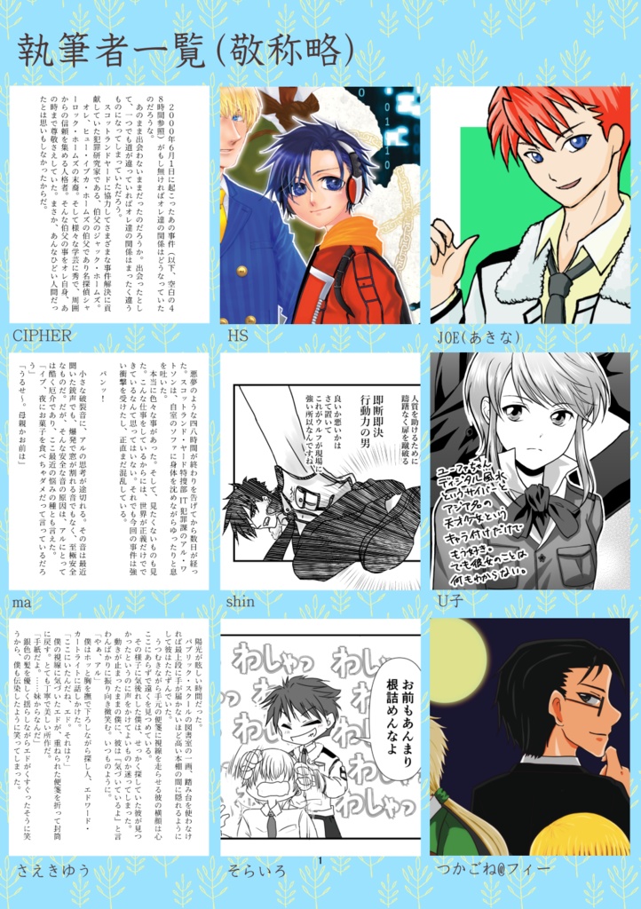 ディジタル・ホームズゲーム発売20周年記念アンソロジー