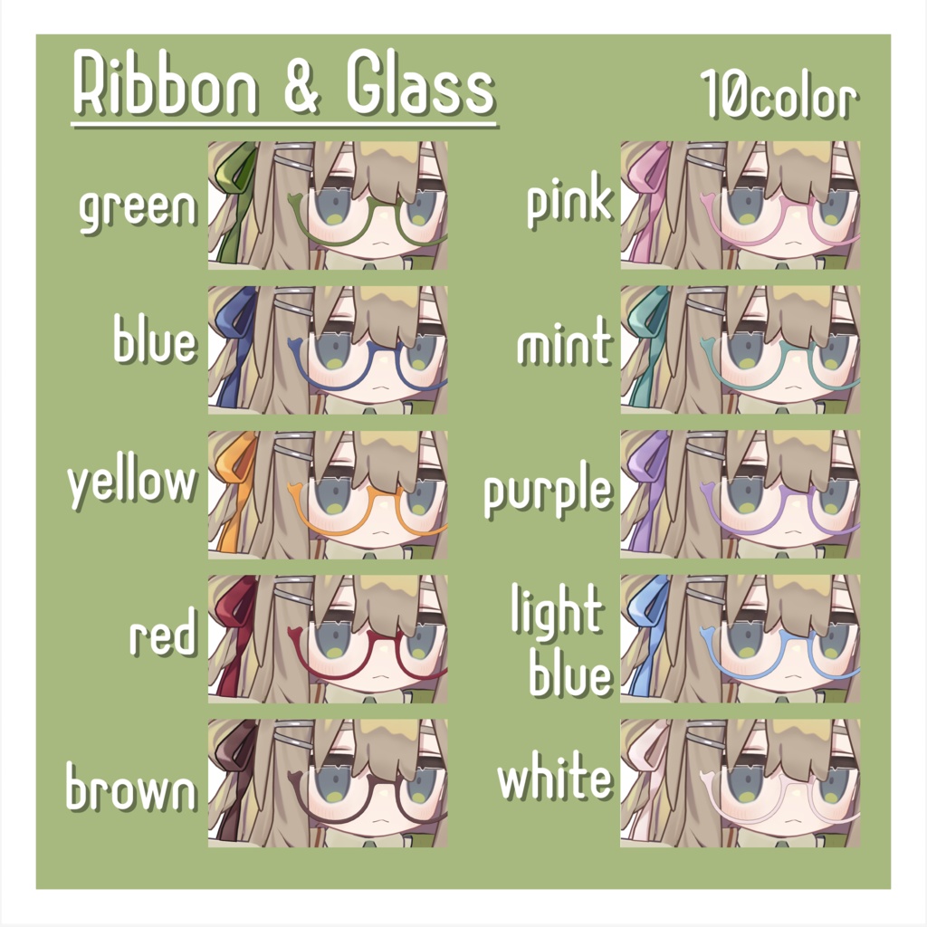 リボン・メガネ・しっぽバンド色替えテクスチャ