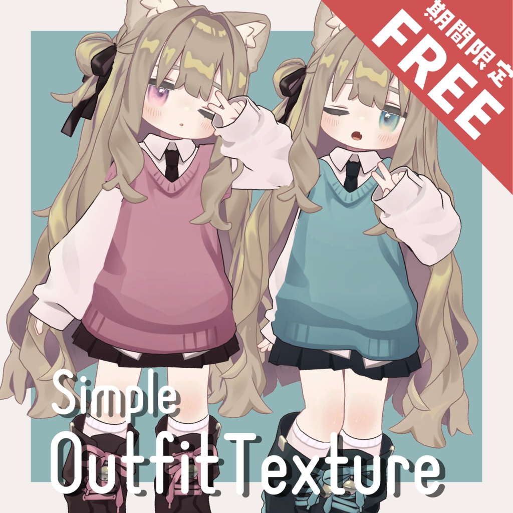 【8/5(水)まで無料-FREE-】シンプルデフォルト衣装テクスチャ - Simple Outfit Texture -
