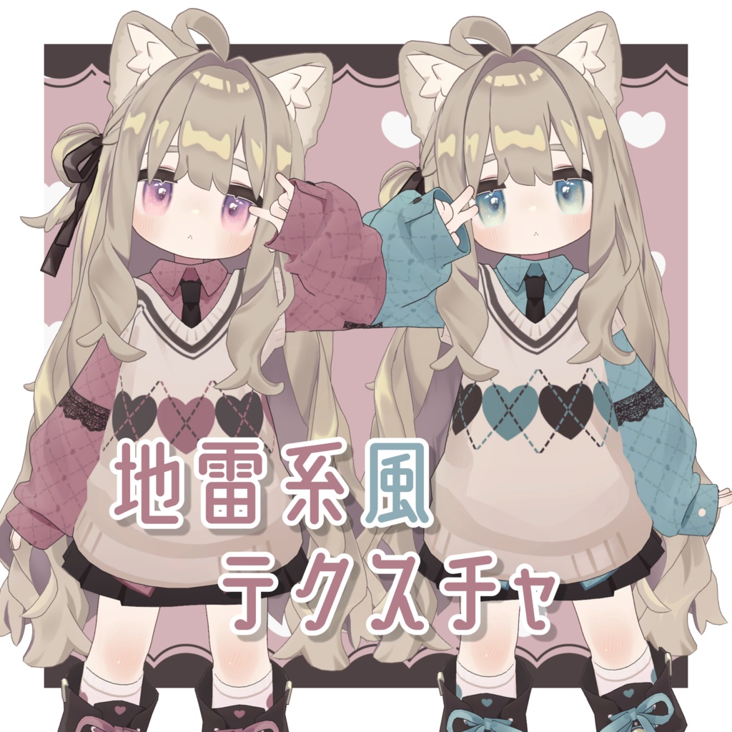 地雷系風デフォルト衣装テクスチャ - Zirai Outfit Texture