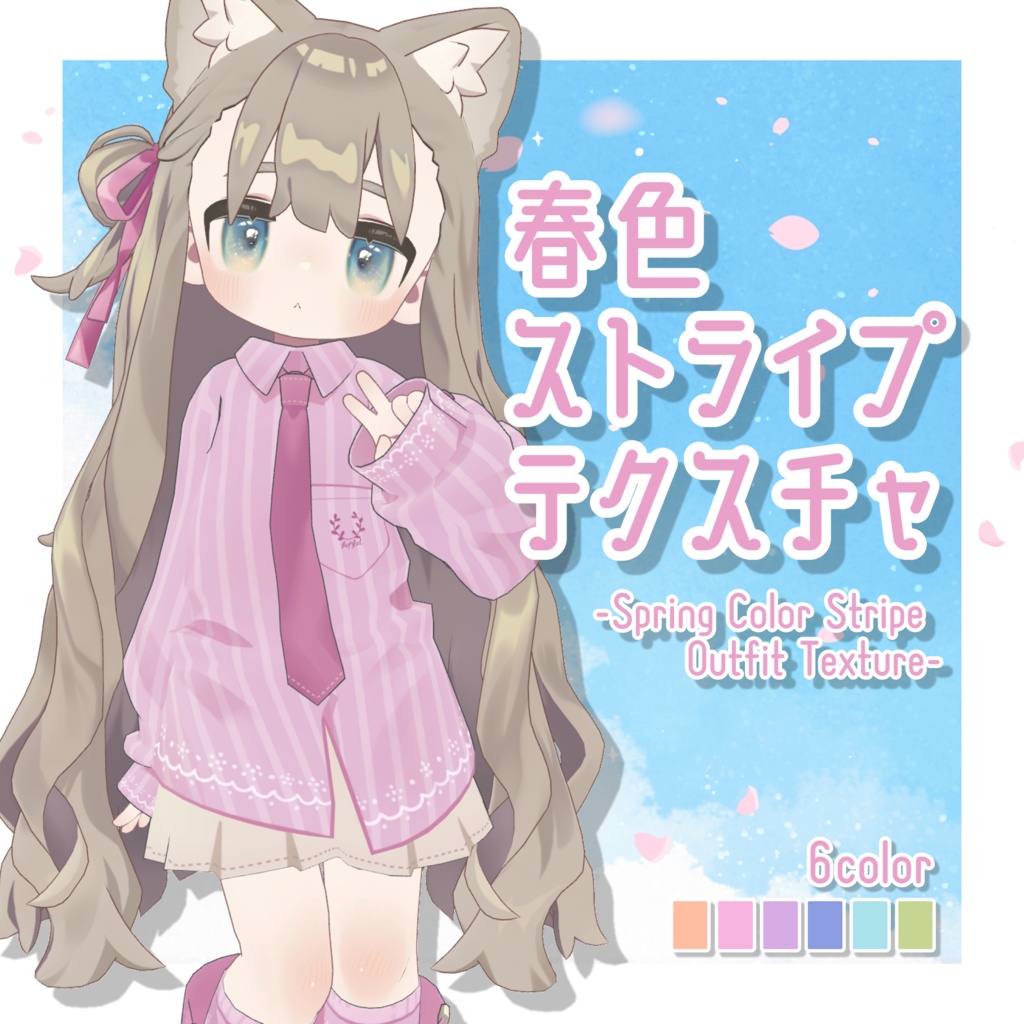 春色ストライプデフォルト衣装テクスチャ - Spring Color Stripe Outfit Texture -
