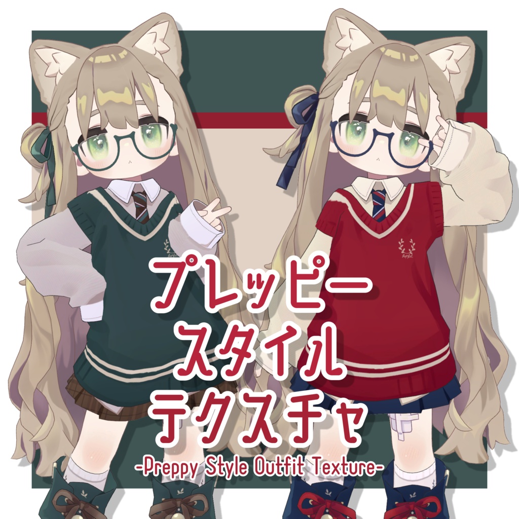 プレッピースタイルデフォルト衣装テクスチャ - Preppy Style Outfit Texture -