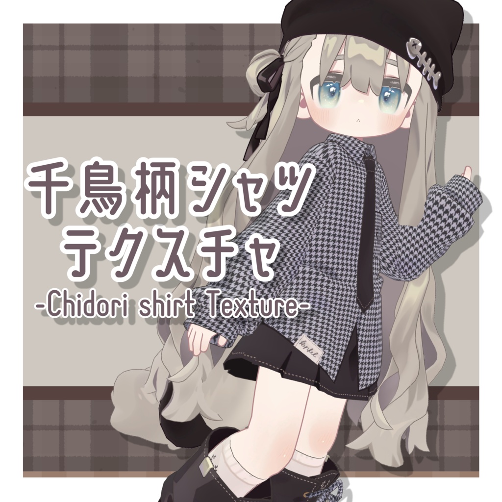 千鳥柄シャツテクスチャ - Chidori Shirt Texture -