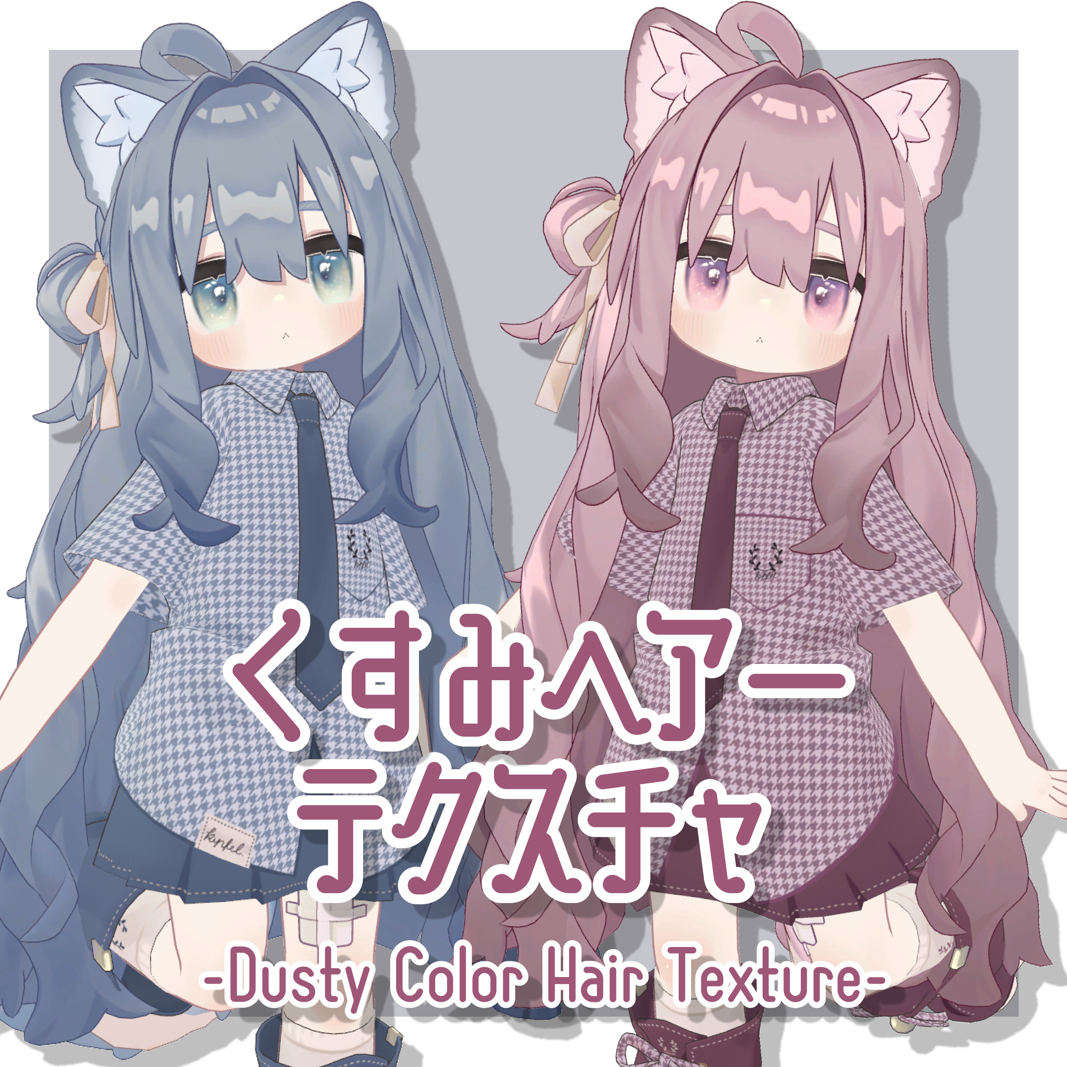 くすみヘアーテクスチャ  - Dusty Color Hair Texture -
